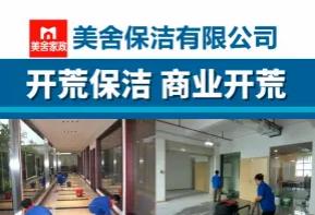 附近办公室清洁,公司保洁 地毯清洗,店铺开荒,楼宇开荒保洁、 附近办公室清洁,公司保洁 地毯清洗,店铺开荒,楼宇开荒保洁、