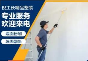 室内装修、二手翻新、旧房改造、全屋整装、贴瓷砖、墙面粉刷、水 室内装修、二手翻新、旧房改造、全屋整装、贴瓷砖、墙面粉刷、水