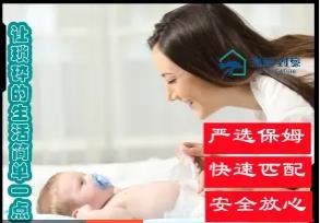 精选保姆月嫂,钟点,护工,育儿提供初级、中级、高级育婴师服务 精选保姆月嫂,钟点,护工,育儿提供初级、中级、高级育婴师服务