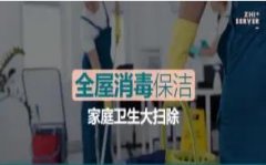 全城1小时达家庭保洁、开荒保洁、深度保洁、办公室保洁打扫卫生