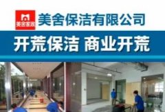 附近办公室清洁，公司保洁 地毯清洗，店铺开荒，楼宇开荒保洁、