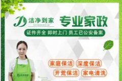 家庭保洁/床垫/家电清洗/水管清洗/家庭保洁、衣橱整理、外墙