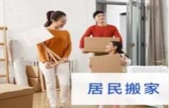 成都居民搬家公司搬迁家具拆装居民搬家