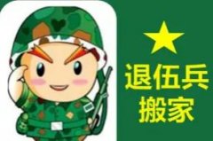 成都居民搬家公司搬迁家具拆装居民搬家