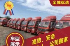 搬家搬场、搬家家具安装、长途搬家、办公室搬迁、贵重物品、搬迁