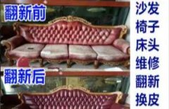 沙发套、沙发维修、定做布沙发套、沙发修复、换皮翻新