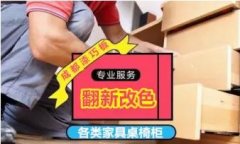 家具改色翻新喷漆桌椅柜门改色翻新喷漆二手房精装房酒店改色翻新