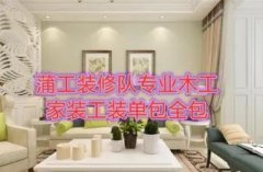 家庭装修木工师傅装修队/工装安装