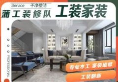 家庭装修木工师傅装修队/工装安装