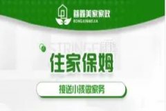 服务费6折，钟点工住家保姆护工育儿嫂