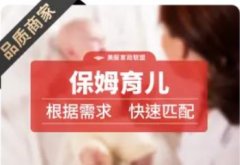 北京美服家政服务·找工作勿扰/提供保姆育儿嫂月嫂服照顾孩子做