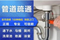 棒佳政家政服务·成都0元免费预约管道疏通/清洗极速上门服务，