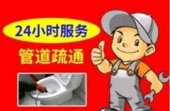 锦诚管道疏通·下水疏通厕所蹲坑马桶地漏菜池除臭面盆下水道疏通