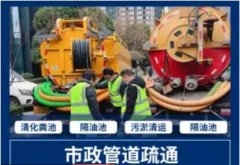 四川鑫诚宇业环保工程·疏通下水道、管道疏通、通厕所、通厨房、