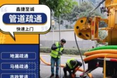 四川鑫诚宇业环保工程·疏通下水道、管道疏通、通厕所、通厨房、