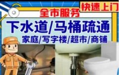 成都天合管道疏通·上门疏通马桶 地漏疏通 下水道疏通 管道疏