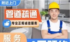 友一家建筑工程服务·专业管道疏通、马桶疏通、疏通下水、化粪池