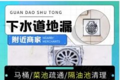 友一家建筑工程服务·专业管道疏通、马桶疏通、疏通下水、化粪池