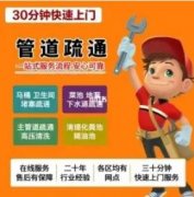 通下水道、马桶、地漏、洗菜池、洗手池疏通